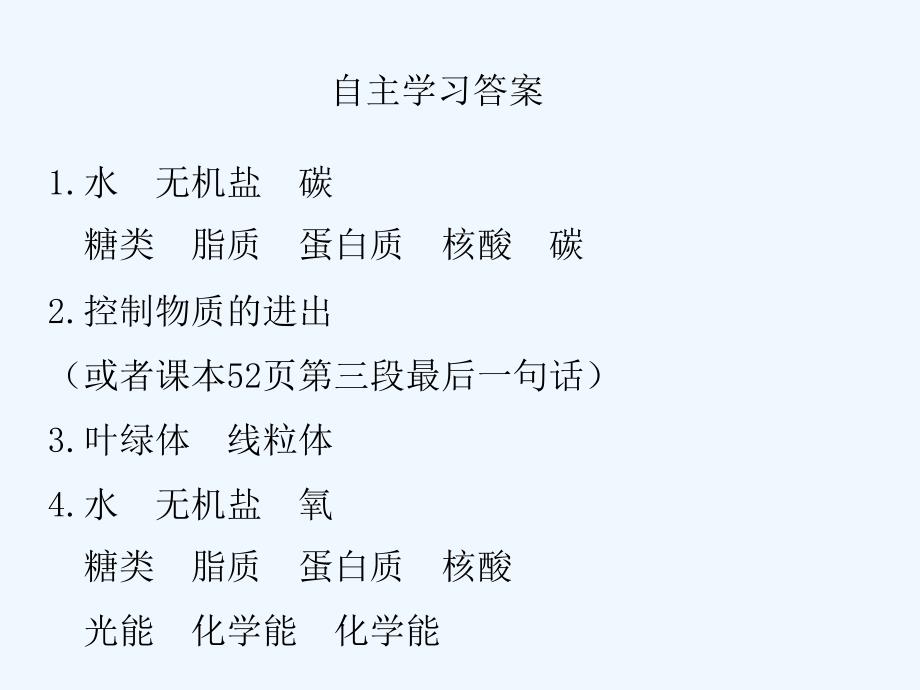 浙江省宁波市七年级生物上册《2.2.1 细胞的生活需要物质和能量》课件 （新版）新人教版_第1页