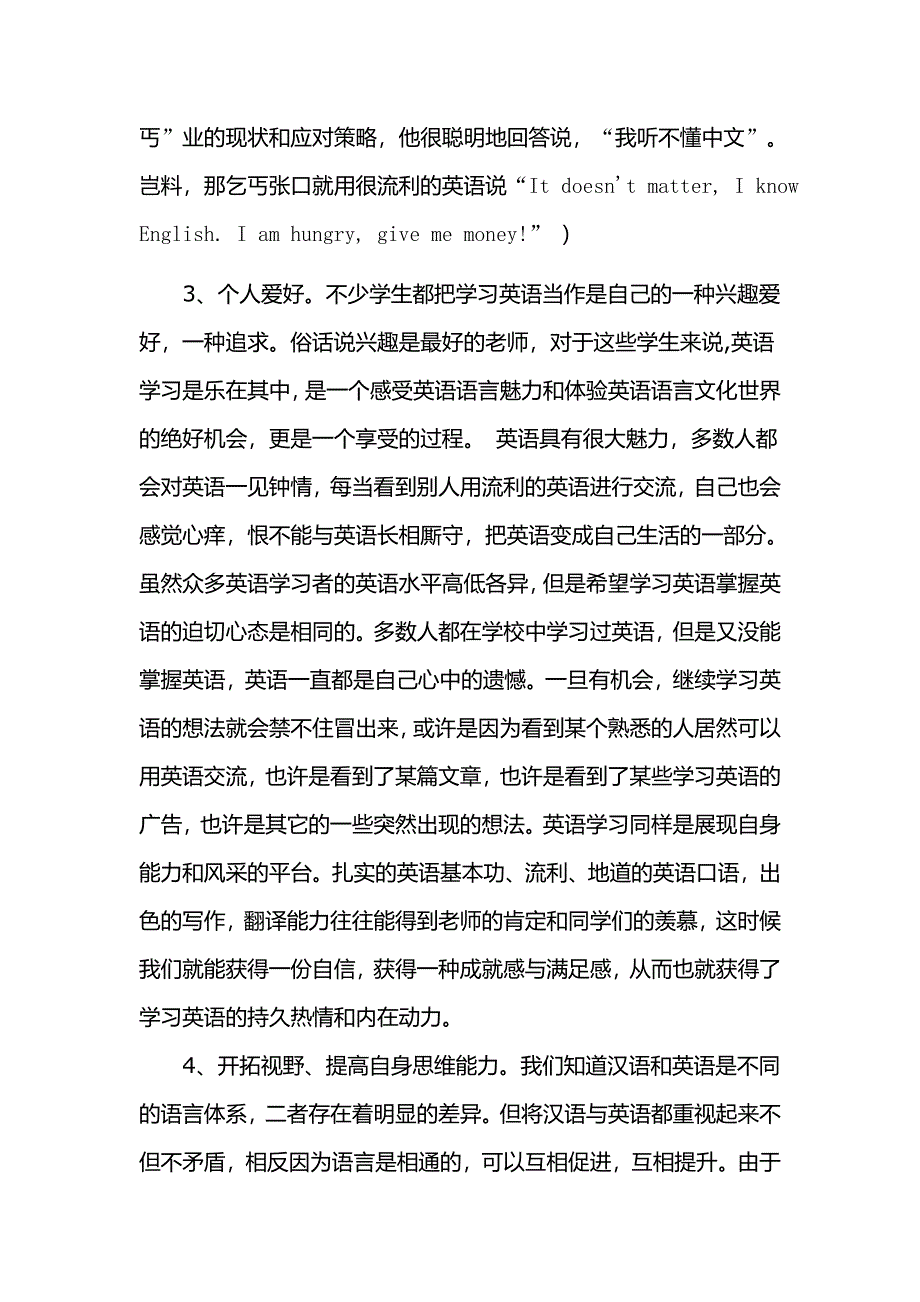 学习英语的目的和策略_第3页