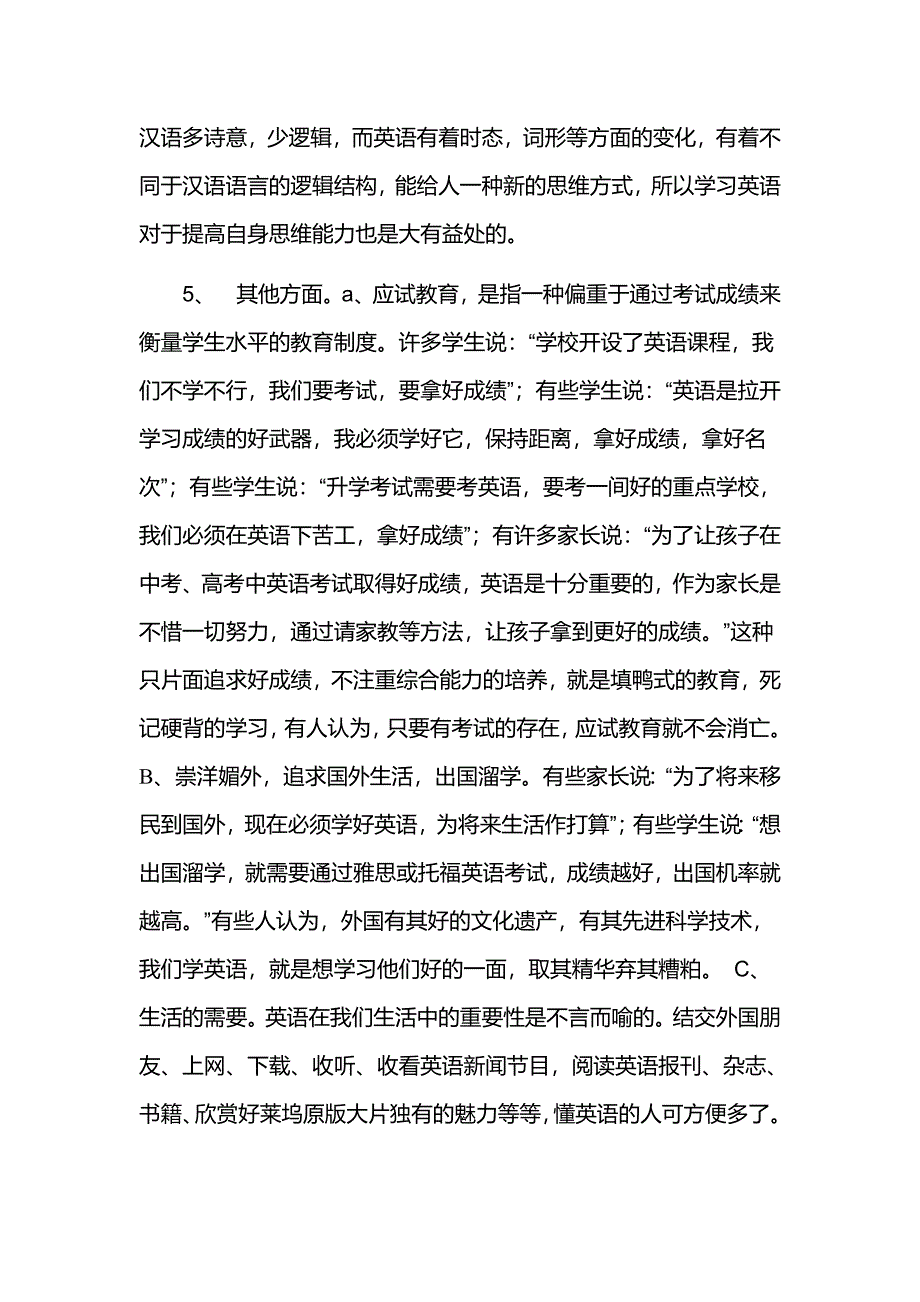 学习英语的目的和策略_第4页