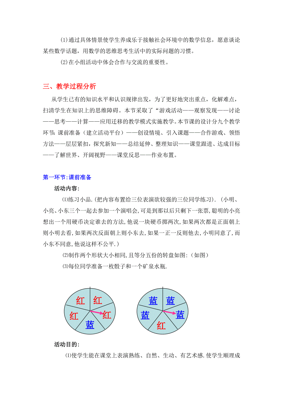 数学：北师大版九年级下《游戏公平吗》教学设计_第2页