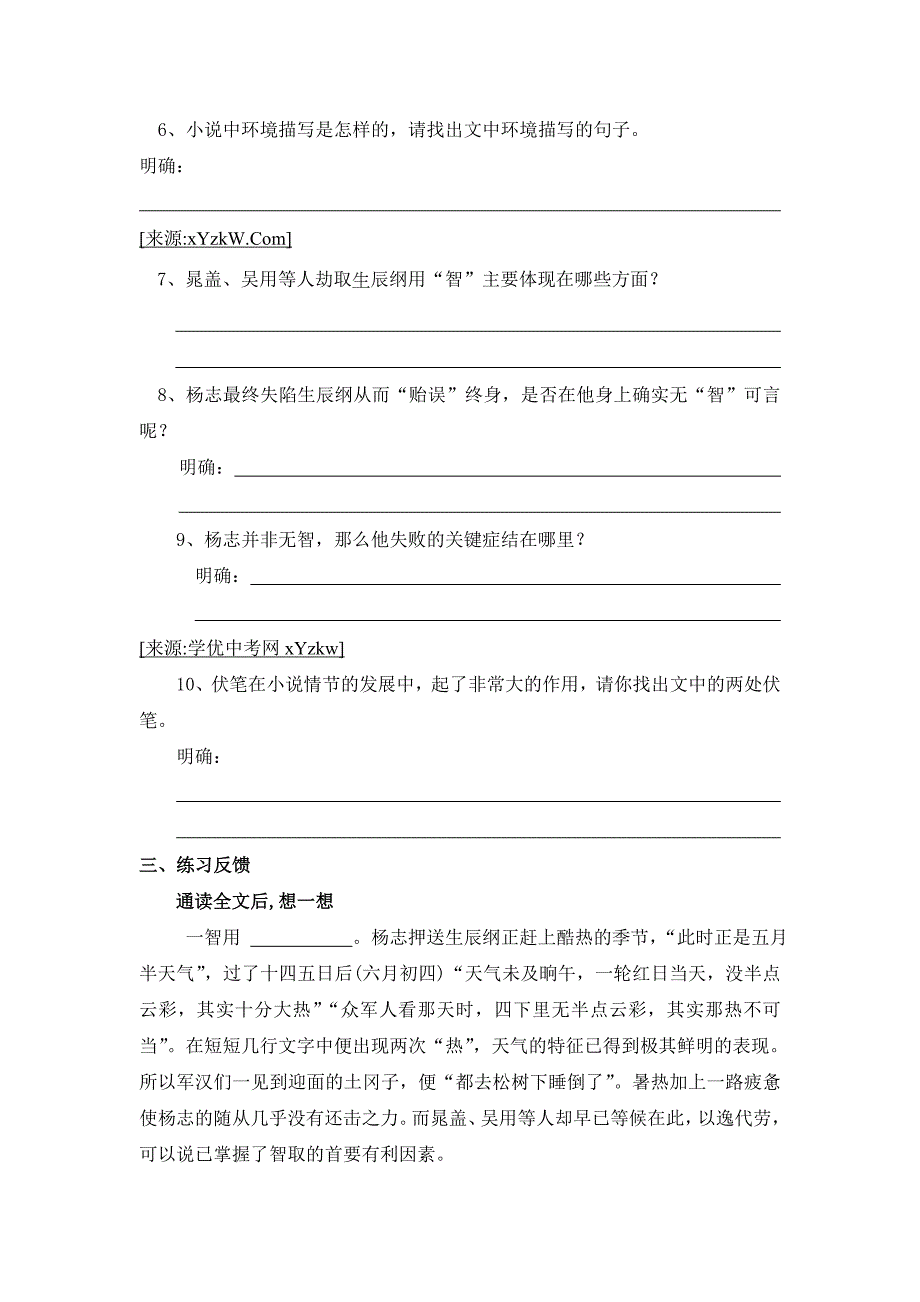 语文：第17课《智取生辰纲》导学案（人教新课标九年级上）_第3页