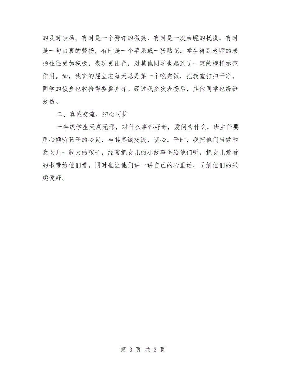 小学一年级班主任工作总结新编推荐_第3页