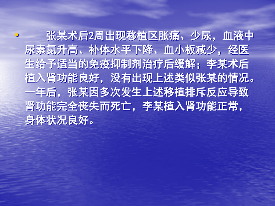 课件：分子诊断在移植配型中的应用讲诉_第4页