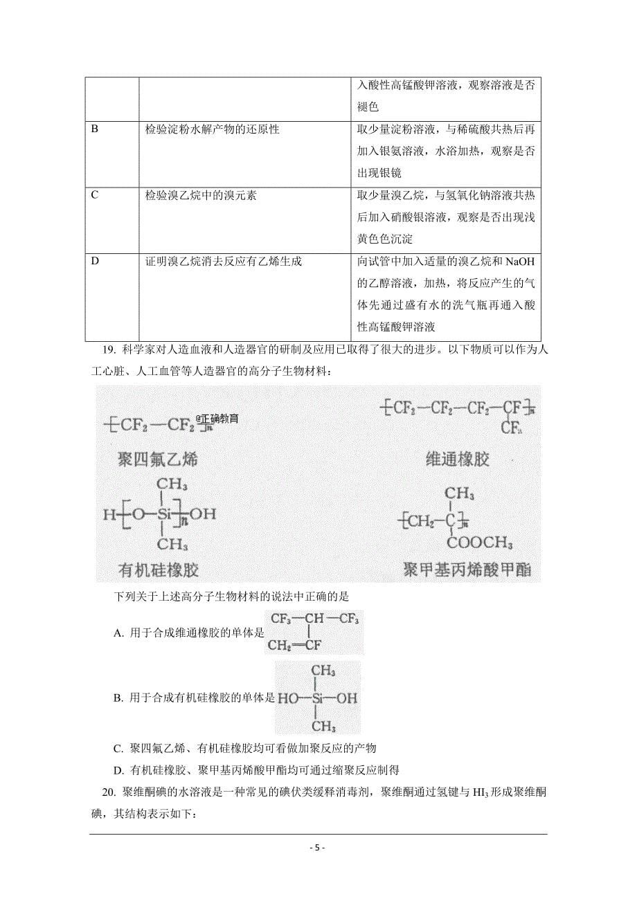 北京四中2016-2017学年高二下学期期末考试化学---精校Word版含答案_第5页