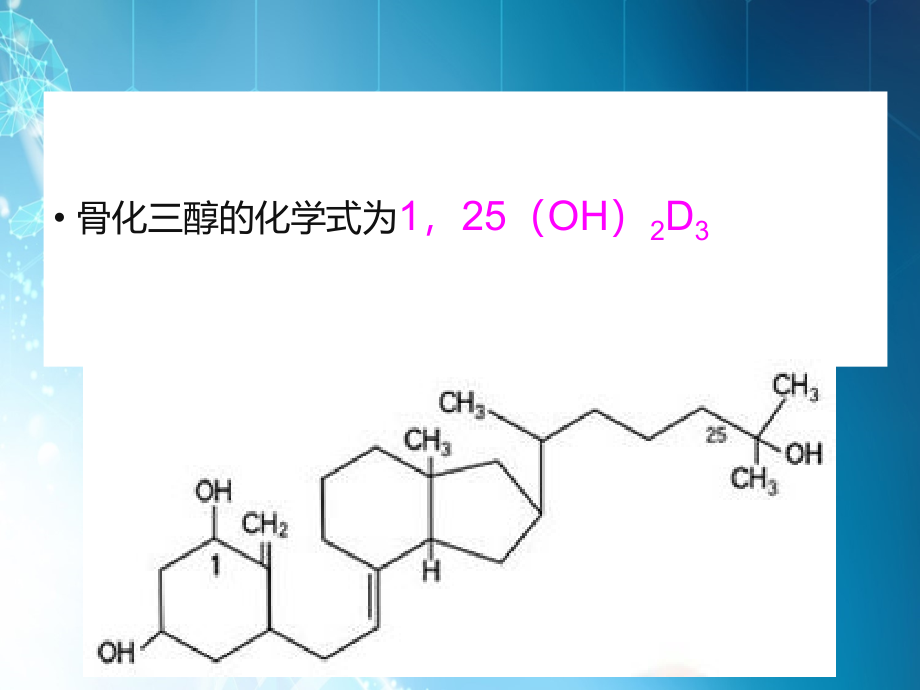 盖三淳的临床应用ppt课件_第1页