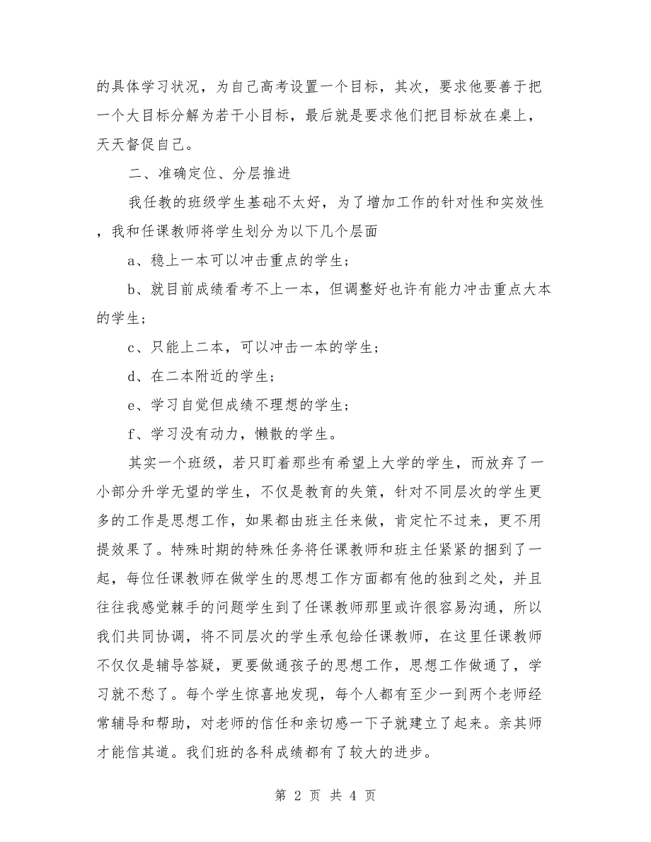 班主任2018年度考核个人总结_第2页