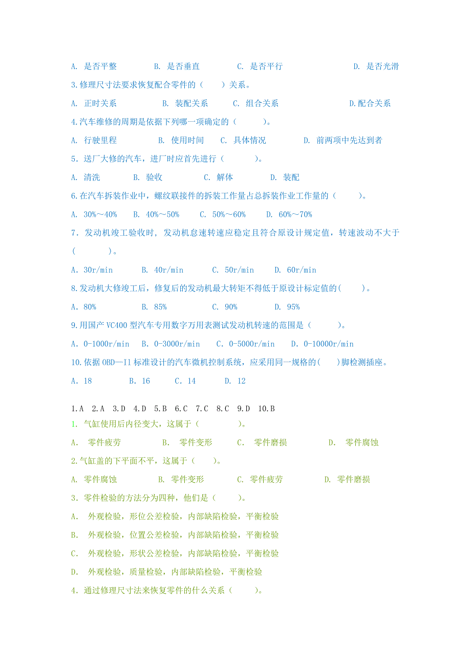 汽车维修工程学复习思考题库及参考 答案_第3页