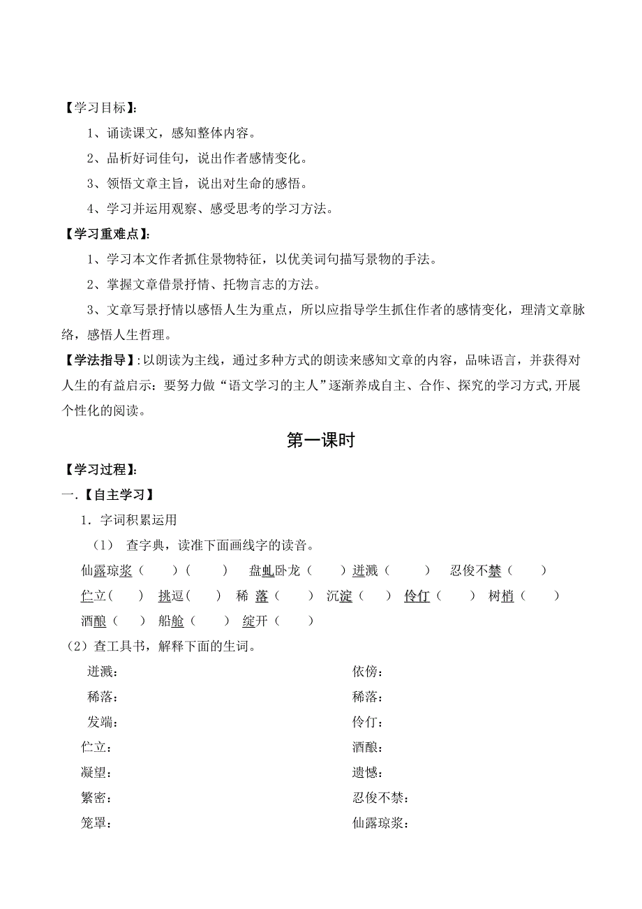 重庆市开县九龙山初级中学七年级（上）语文《紫藤萝瀑布》学案_第1页