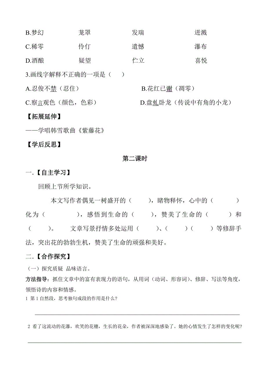 重庆市开县九龙山初级中学七年级（上）语文《紫藤萝瀑布》学案_第4页