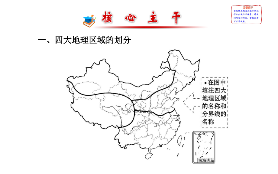 山东省邹平县实验中学八年级地理下册：中国的地域差异_第2页