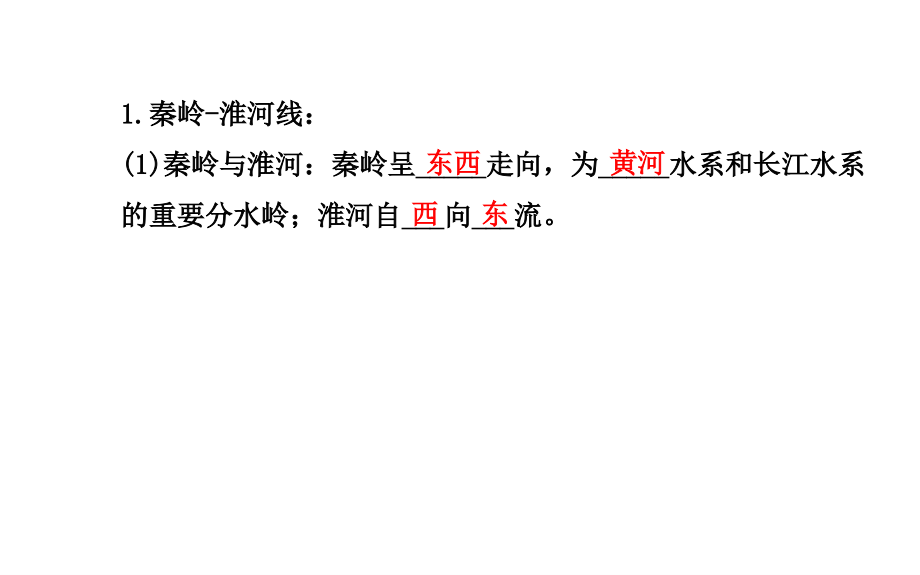 山东省邹平县实验中学八年级地理下册：中国的地域差异_第3页