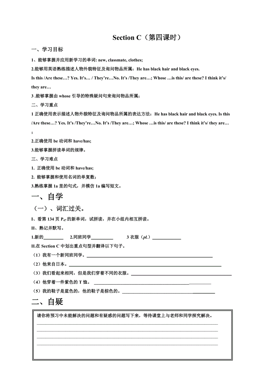 重庆市七年级英语上册《unit 2 looking different topic 3 section c》学案_第1页