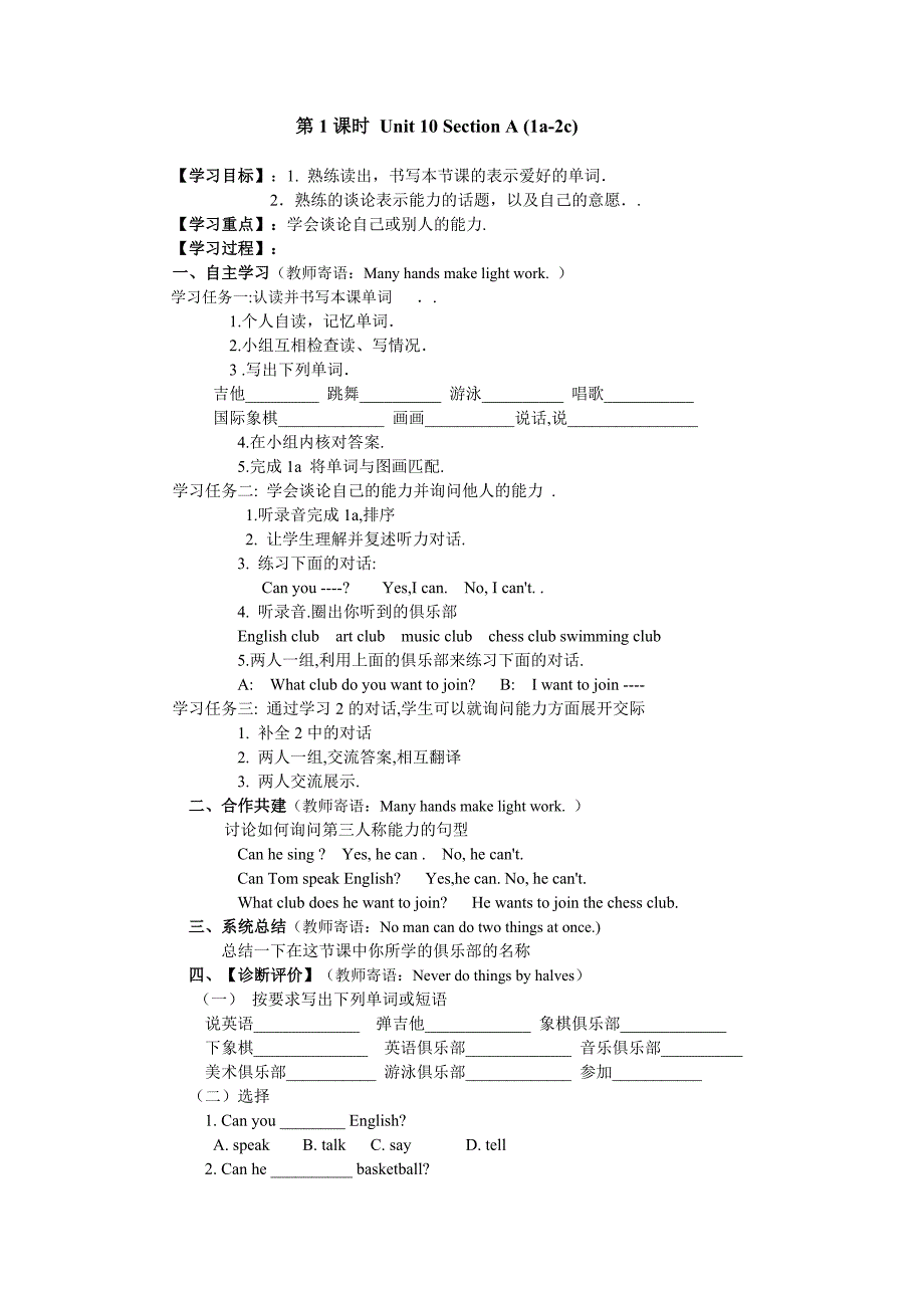 石家庄平山县外国语中学七年级英语学案unit 10《can you play the guitar》_第1页