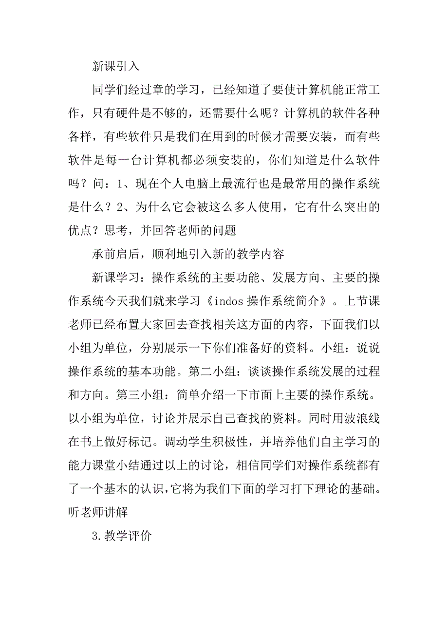 初中信息技术册第二章第1节《操作系统简介》教学设计_第3页