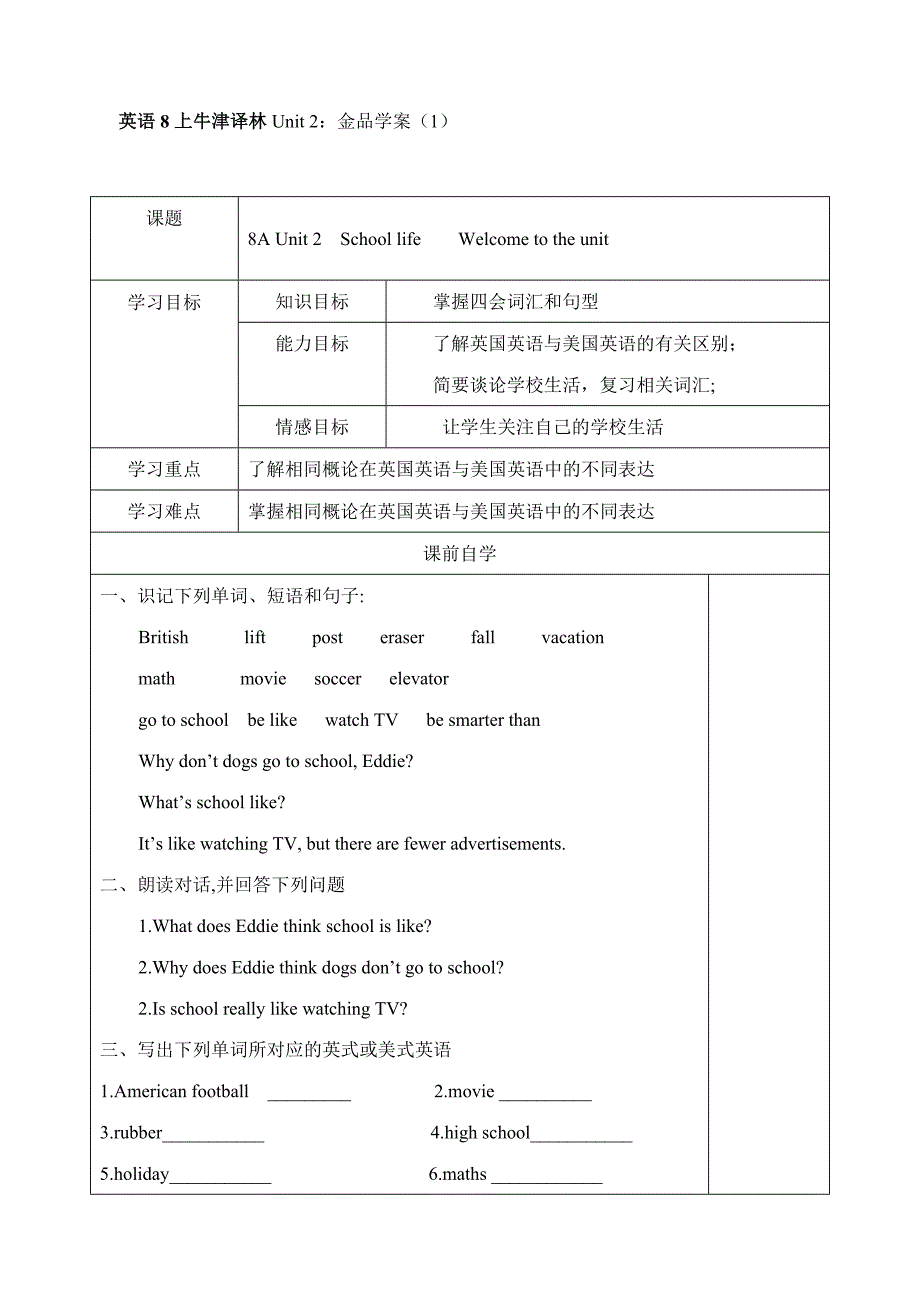 英语8上牛津译林unit 2：金品学案（1）_第1页