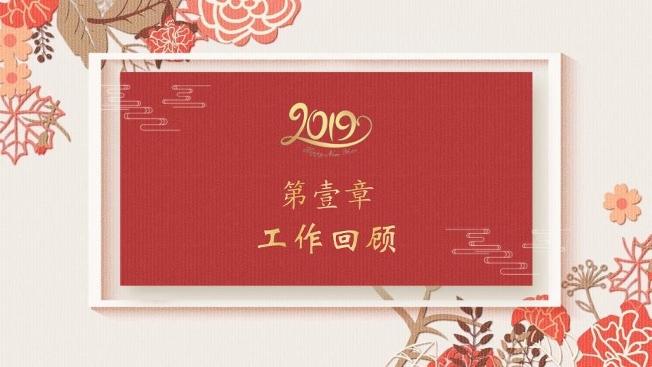 2019创意中国风年终总结暨新年计划PPT模板_第4页