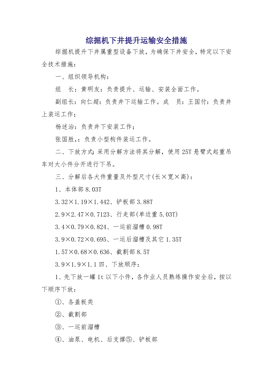 综掘机下井提升运输安全措施_第1页