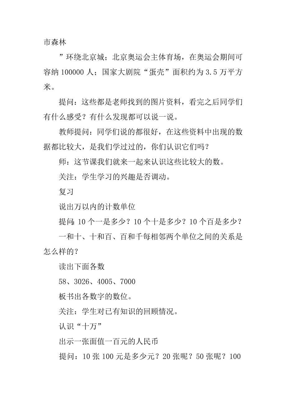 北师大版小学四年级数学单元认识更大的数教案_第5页