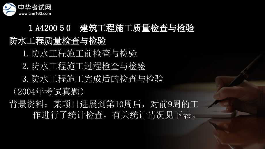 一建《建工实务》冲刺讲义2 2013一级建造师过关宝典_第2页