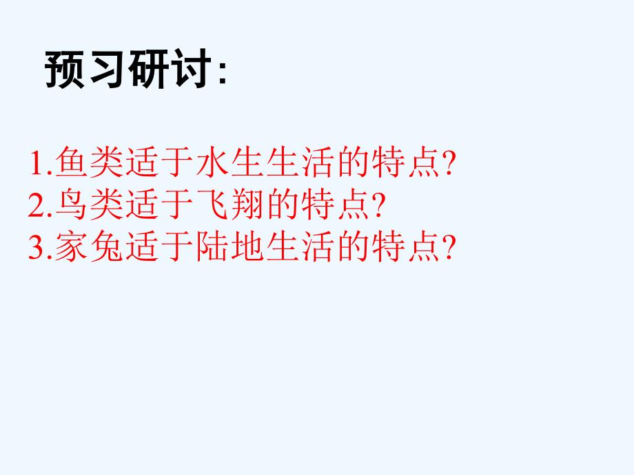 生物：济南版七年级上：第二单元第二章第一节《动物的主要类群》课件_第3页