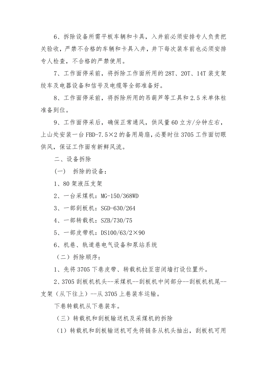 综采工作面拆除安全技术措施_第2页