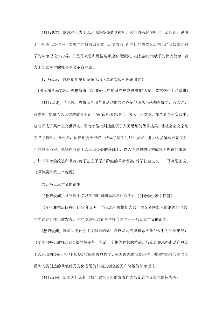 重庆地区 华师大版九年级历史第22课《马克思主义的诞生》教案_第4页