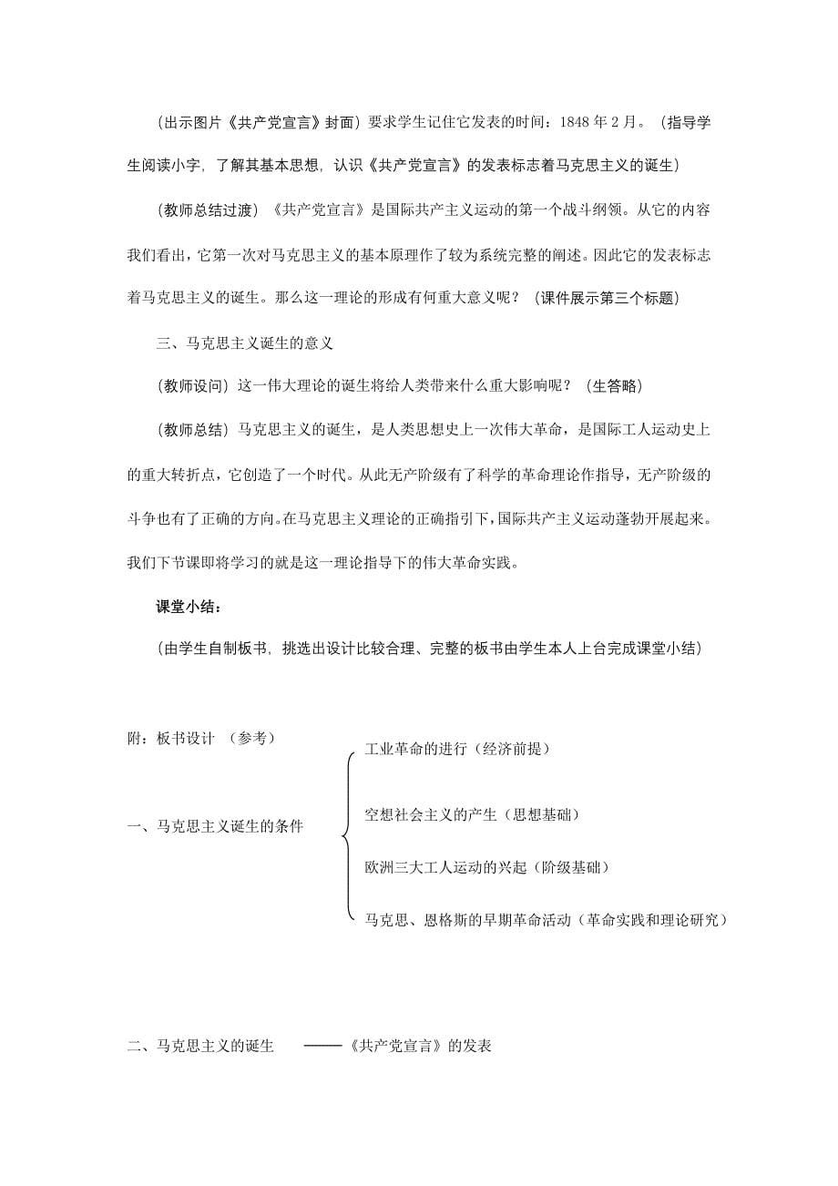 重庆地区 华师大版九年级历史第22课《马克思主义的诞生》教案_第5页