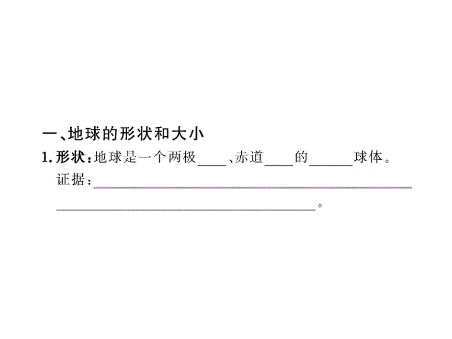 山东省邹平县实验中学八年级地理下册：专题地球、地图_第2页