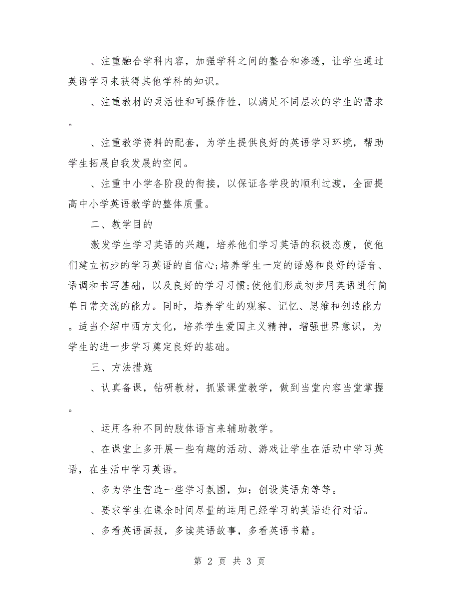 三年级英语教师2018上半年总结_第2页