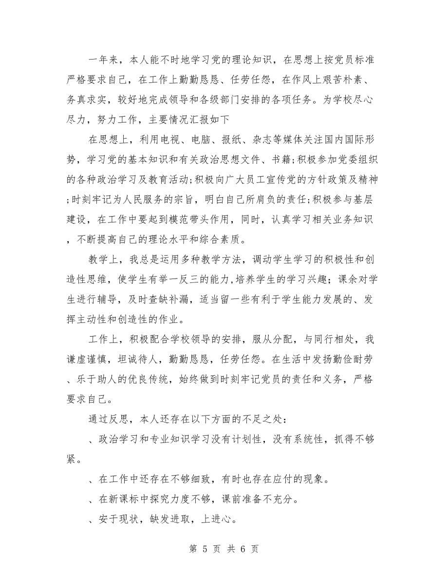 教师党员个人年终总结（三篇）_第5页