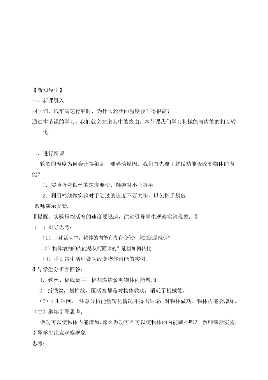 苏科版九年级物理上册学案 12.4机械能与内能的相互转化_第2页