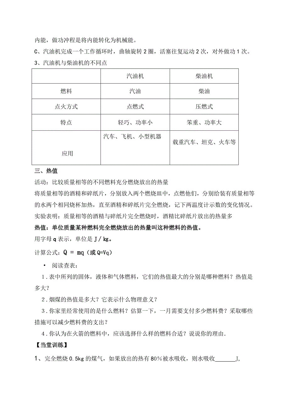 苏科版九年级物理上册学案 12.4机械能与内能的相互转化_第4页