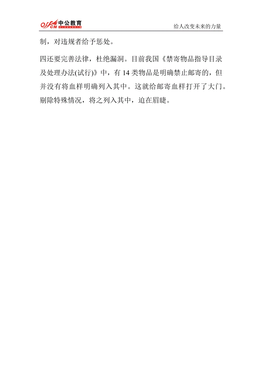 2014年甘肃省大学生村官考试模拟练习题(80)_第3页