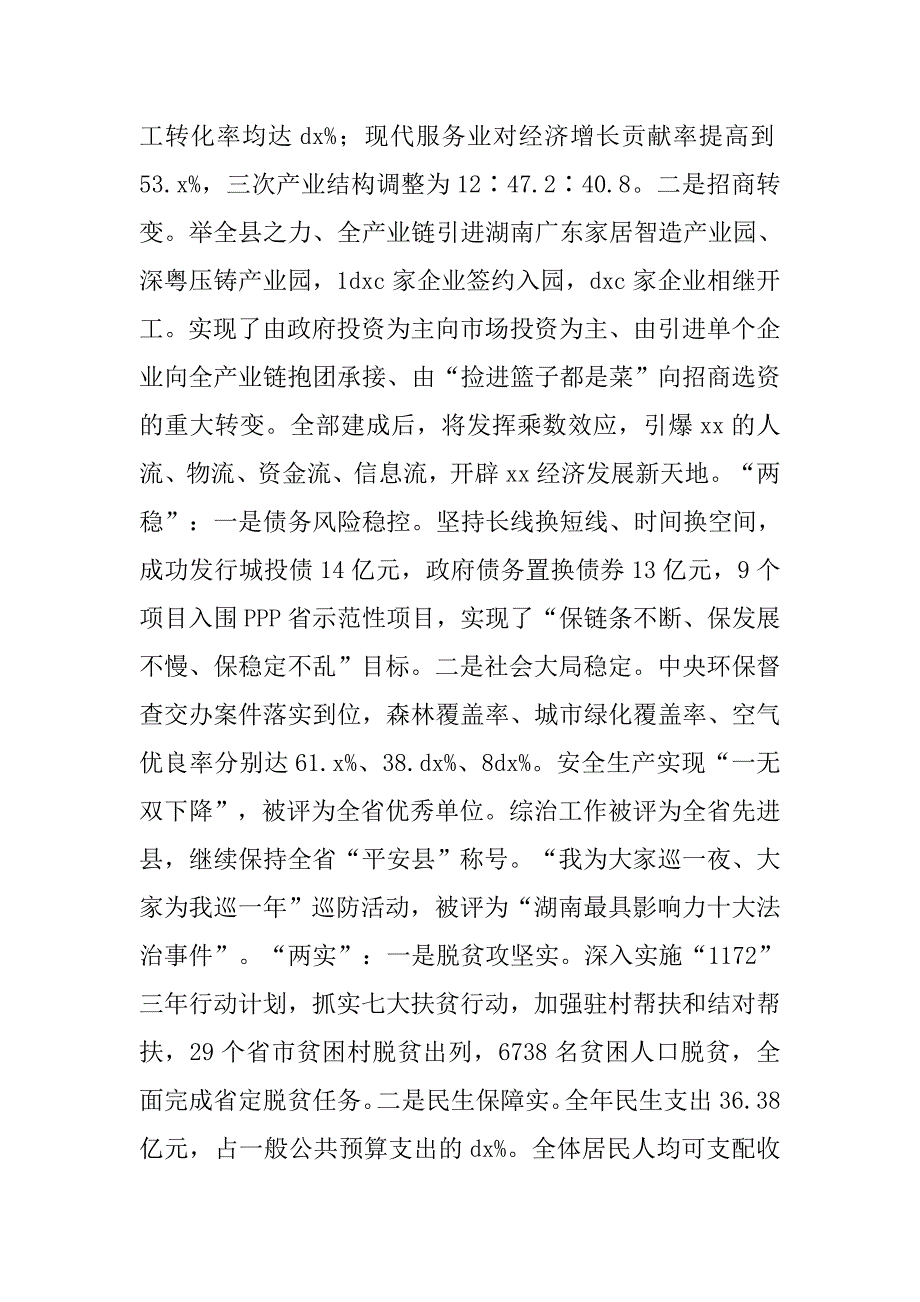 县委xx年经济工作会议讲话稿_第2页