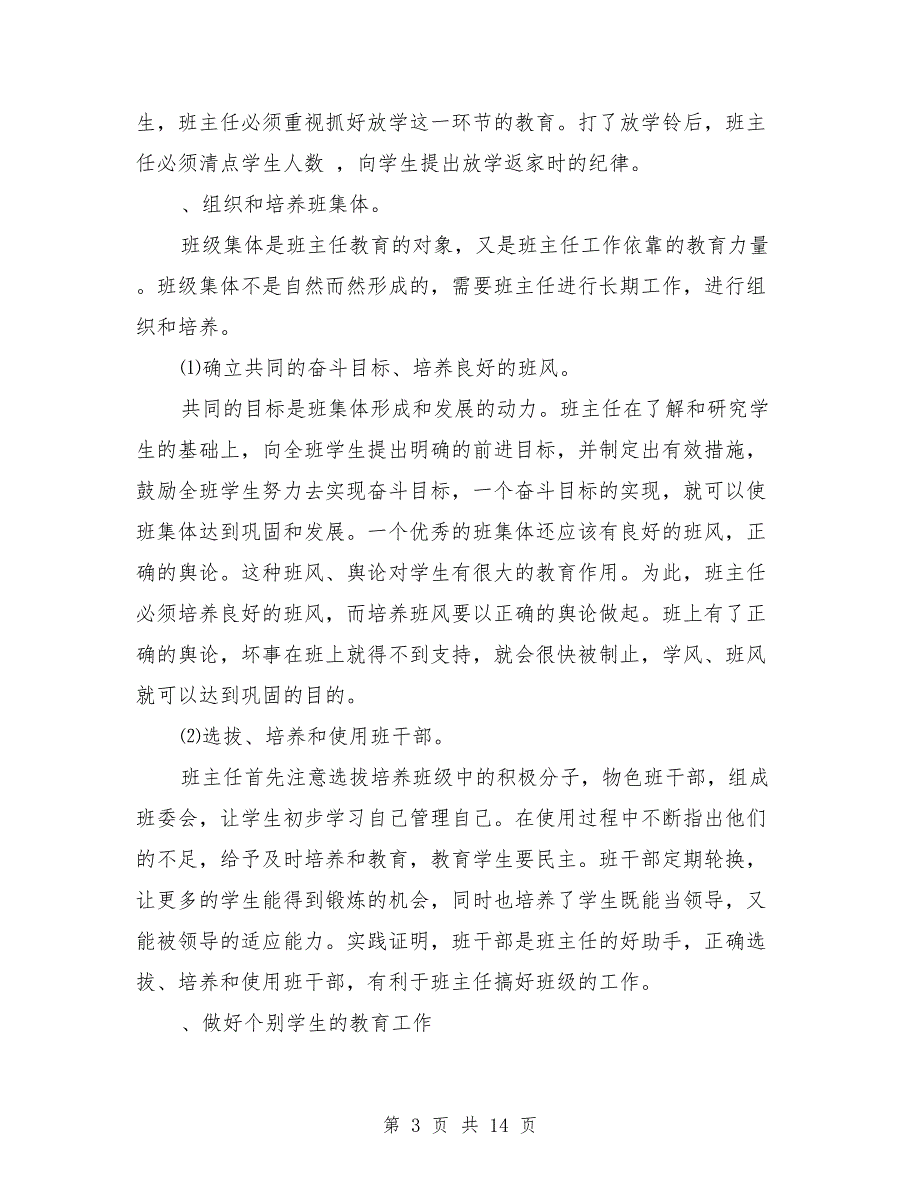 六年级班主任年度工作计划范文_第3页