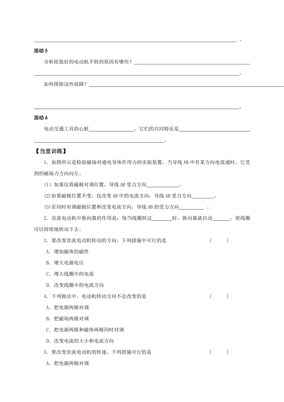 苏科版九年级物理下册学案 16.4安装直流电动机模型_第2页