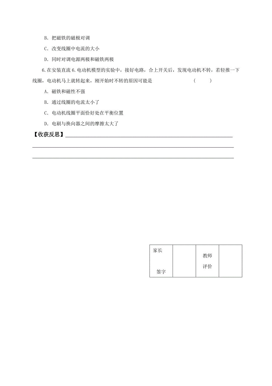 苏科版九年级物理下册学案 16.4安装直流电动机模型_第3页