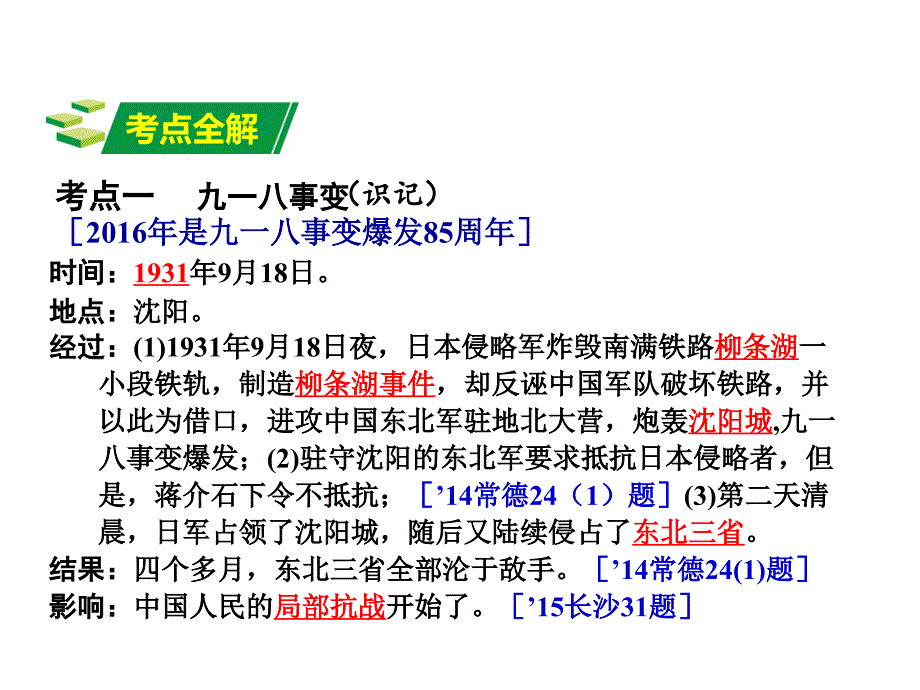 湖南中考面对面（人教）历史第一部分教材知识梳理（世界古代史）课件：第四单元 中华民族的抗日战争17张ppt_第3页