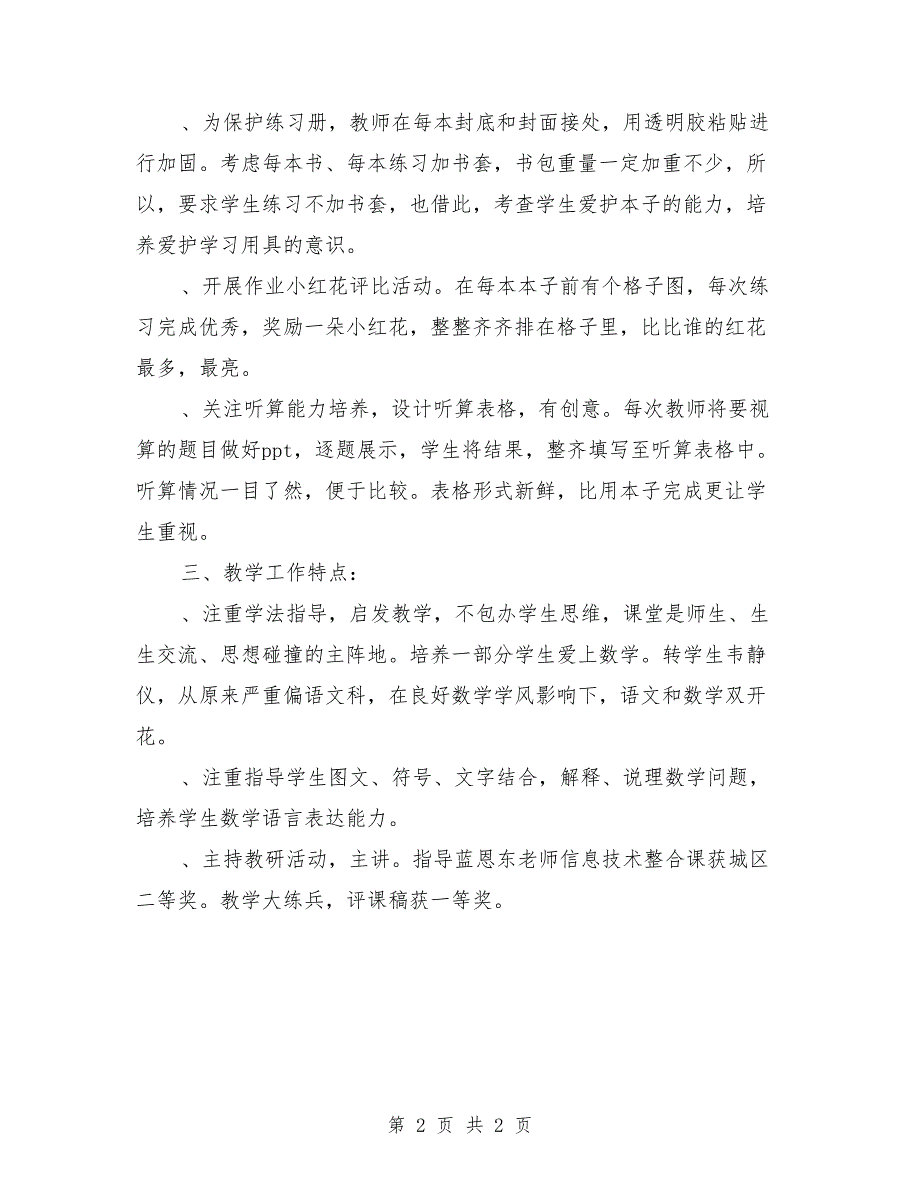 2018年春季学期班主任教学总结2_第2页