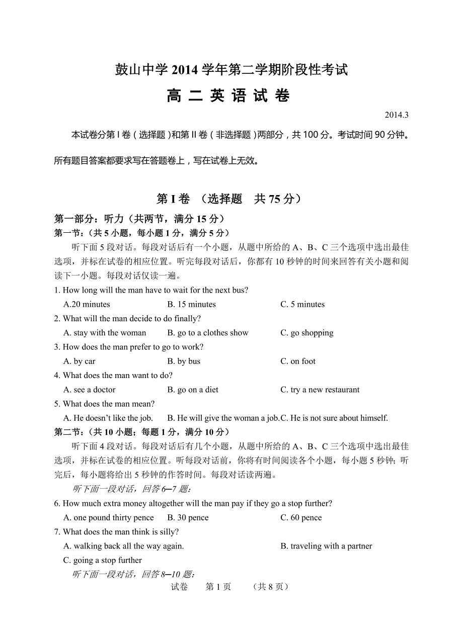 2014学年第二学期阶段性考试高二英语试卷  附答案_第1页