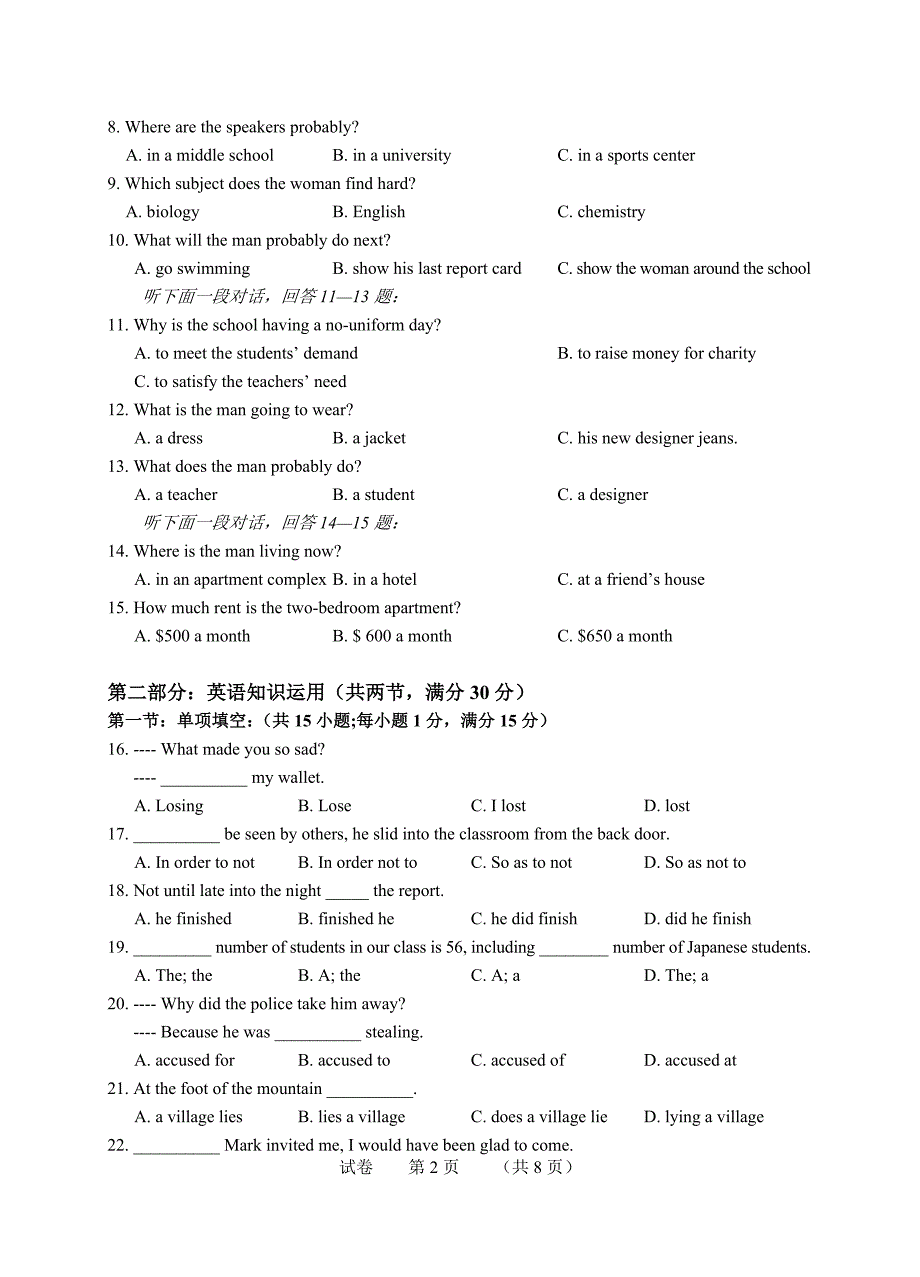 2014学年第二学期阶段性考试高二英语试卷  附答案_第2页