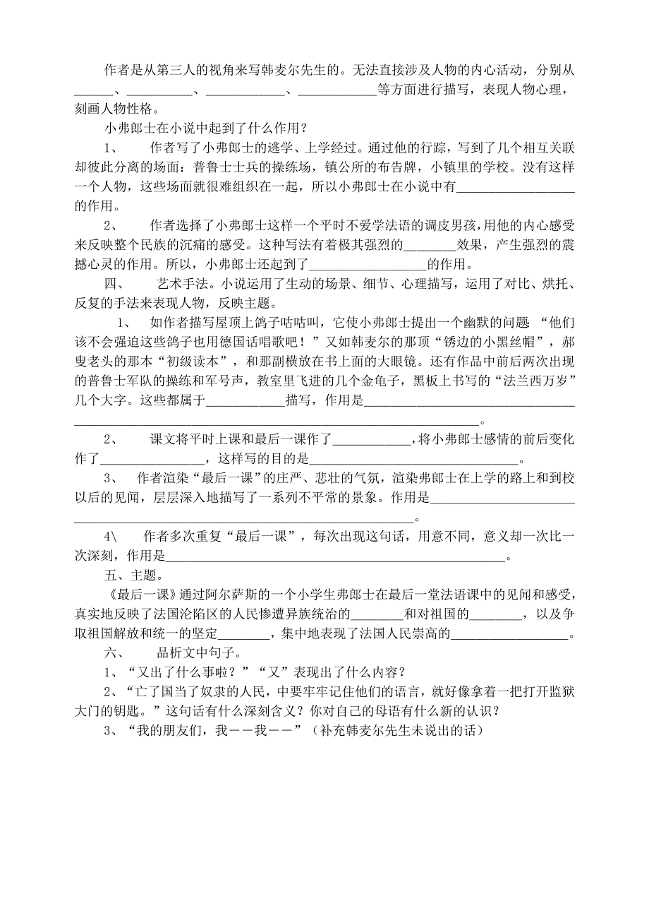 山东省胶南市隐珠街道办事处中学七年级语文《最后一课》学案（无答案）_第2页