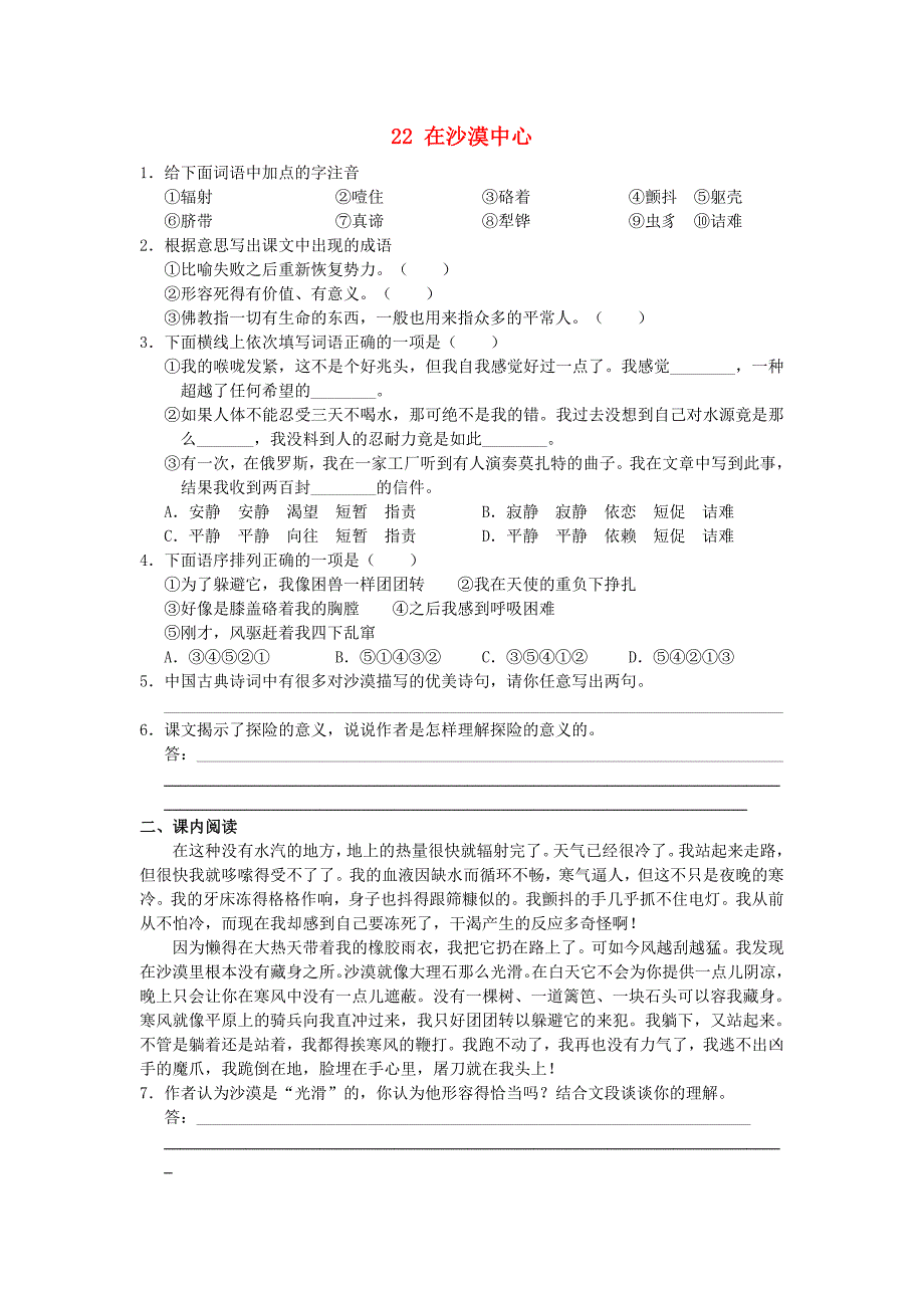 重庆市七年级语文下册：22《在沙漠中心》学案（新人教版）_第1页