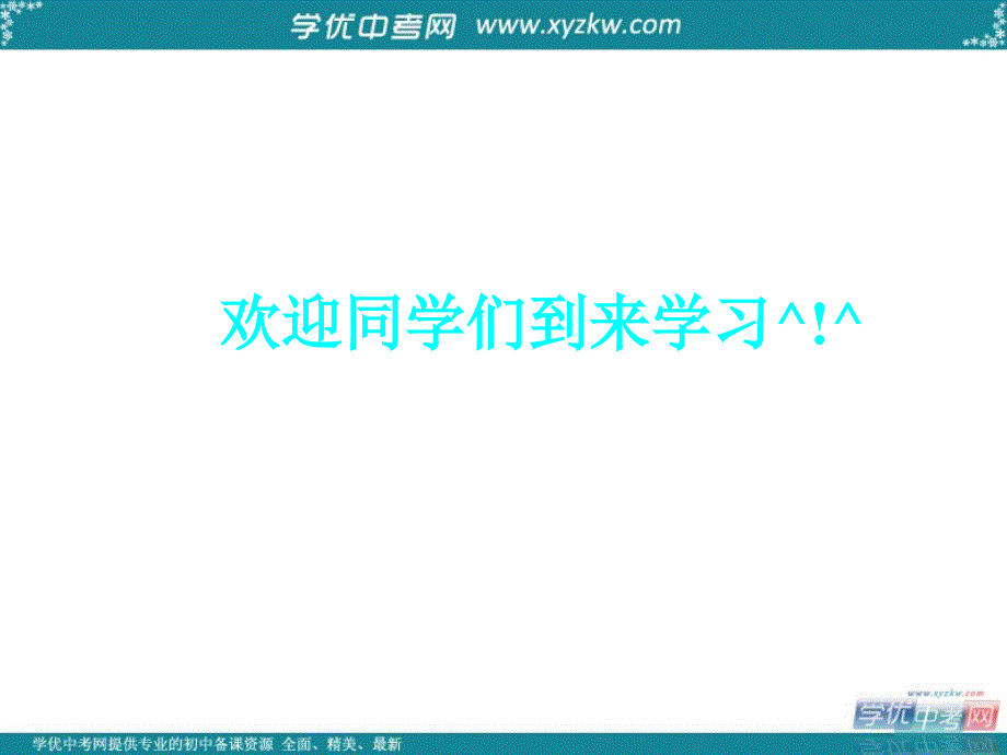 甘肃省北流市民乐镇第一初级中学七年级地理下册 6.2 自然环境课件 新人教版_第1页