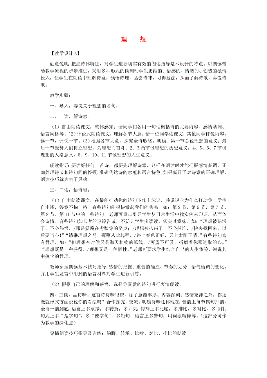 浙江省江山市峡口初级中学七年级语文上册《理想》教案2 人教新课标版_第1页