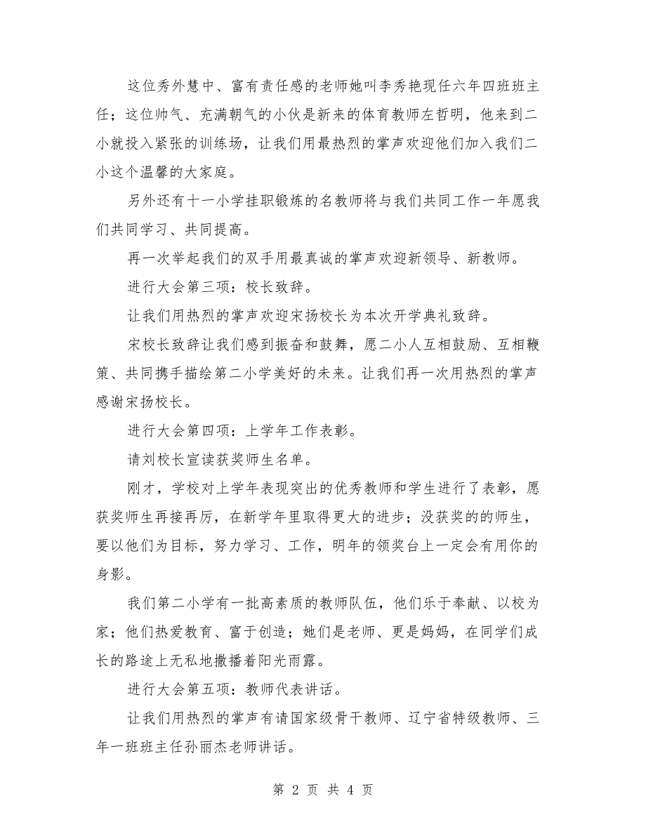 小学开学典礼演讲稿2018_第2页