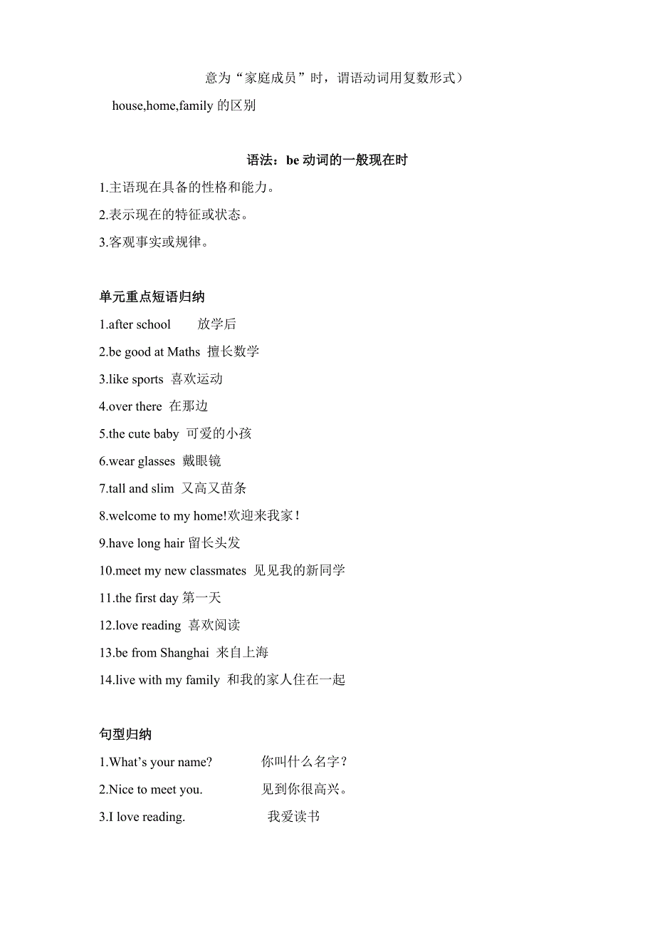 译林版英语7a-unit1 this is me知识点总结及单元测试ab卷附答案_第3页