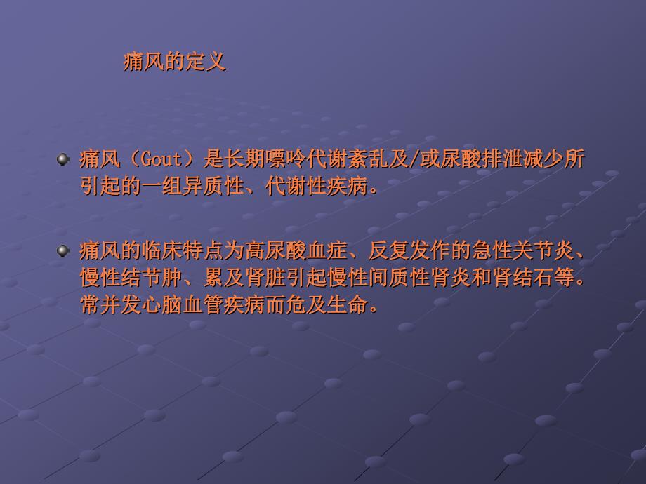 课件：病历分享——痛风_第3页