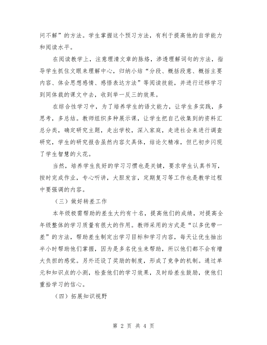 2018年学年第一学期六年级语文教学总结范文_第2页