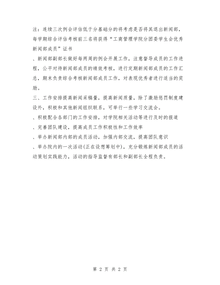 2018年学生会新闻部工作计划范文_第2页